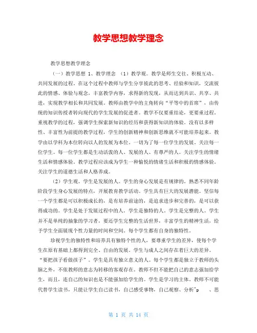 教学思想教学理念