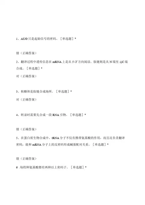 蛋白质生物合成试题及答案