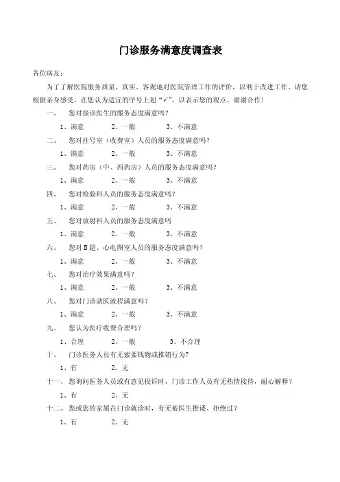 医院满意度调查表