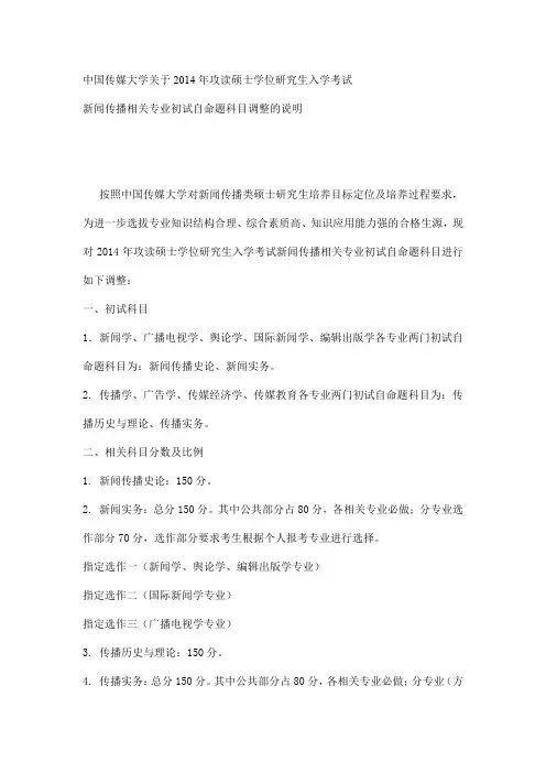 中国传媒大学硕士招生目录及人数