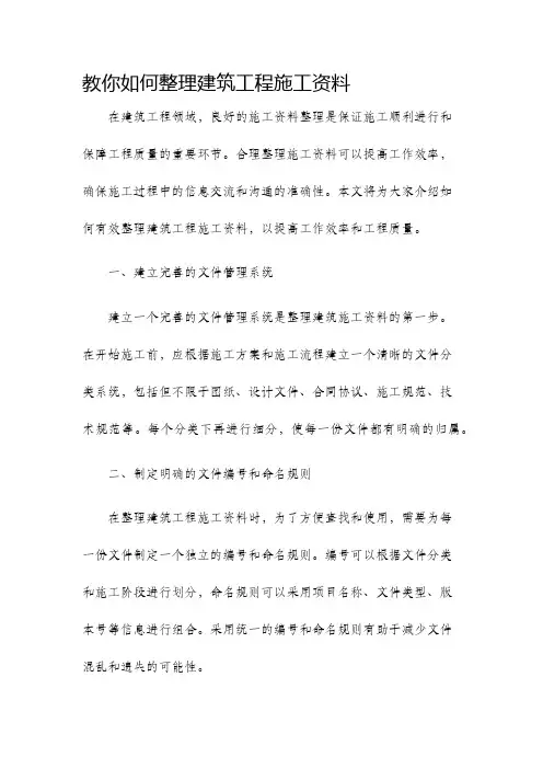 教你如何整理建筑工程施工资料