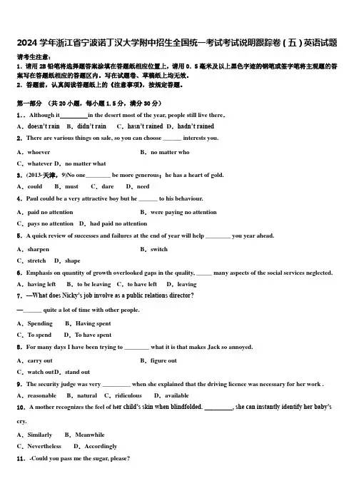 2024学年浙江省宁波诺丁汉大学附中招生全国统一考试考试说明跟踪卷(五)英语试题含解析