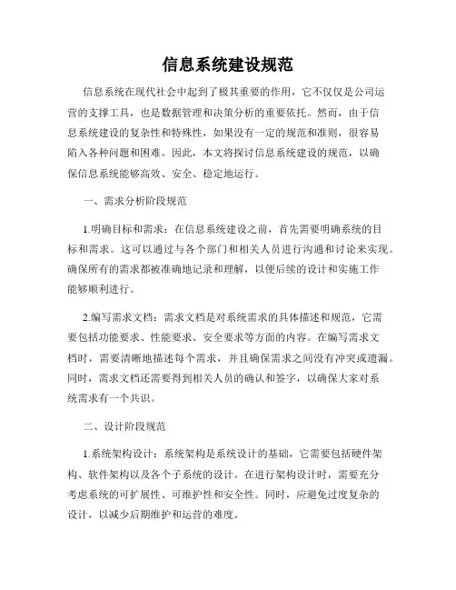 信息系统建设规范