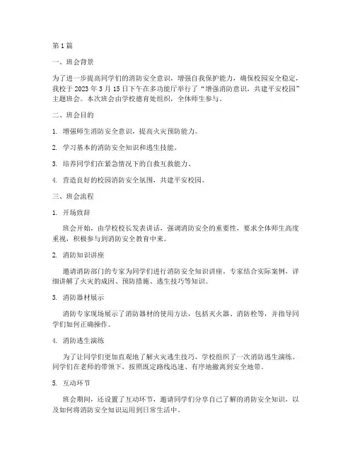 增强消防意识的班会记录(3篇)