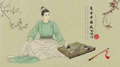 中国风古风典雅风古典风PPT模板 (1)