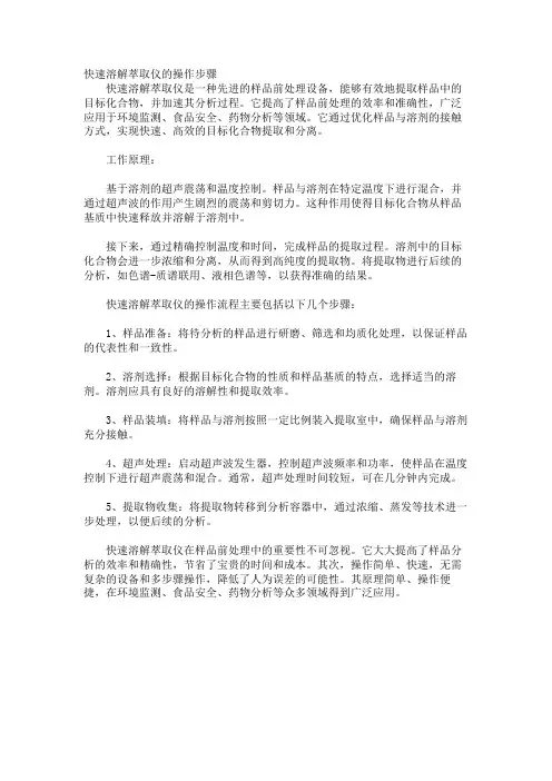 快速溶解萃取仪的操作步骤
