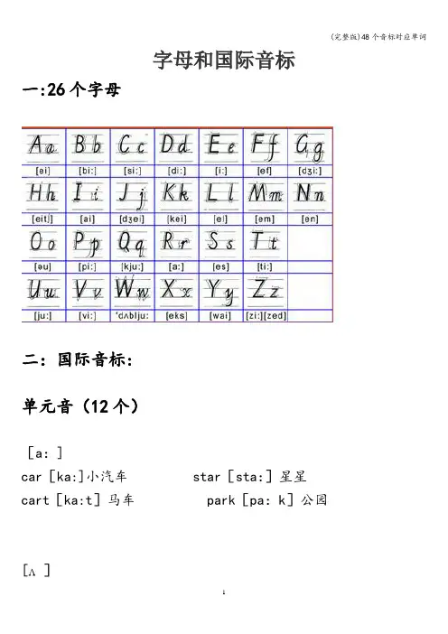 (完整版)48个音标对应单词