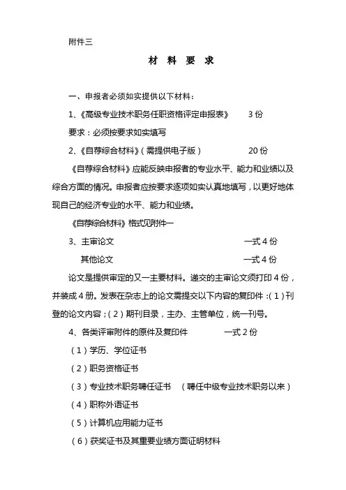 高级经济师评审材料