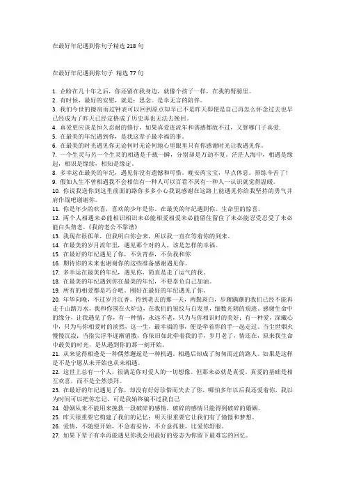 在最好年纪遇到你句子精选218句