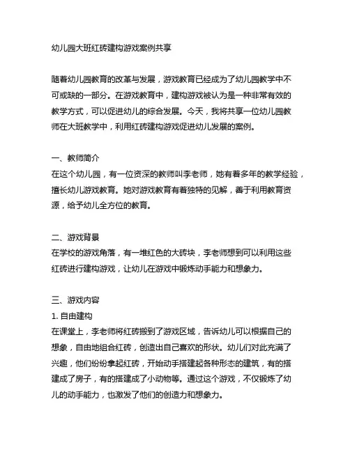 幼儿园大班红砖建构游戏案例分享 幼儿园游戏