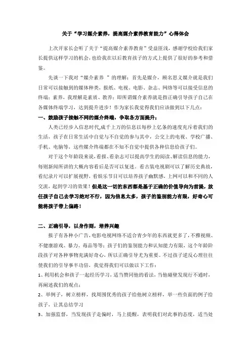关于学习“媒介素养,提高媒介素养教育能力”心得体会-媒介素养教育心得