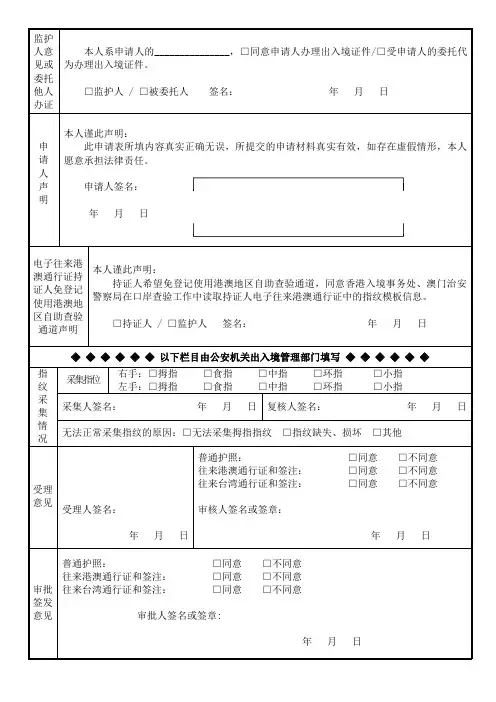 中国公民出入境证件申请表(背面)