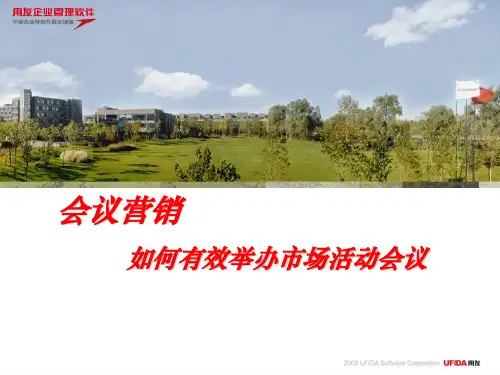 会议营销方式