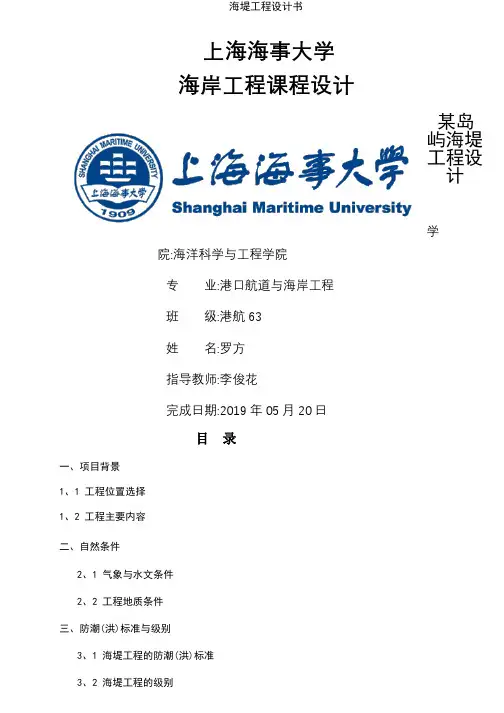 海堤工程设计书