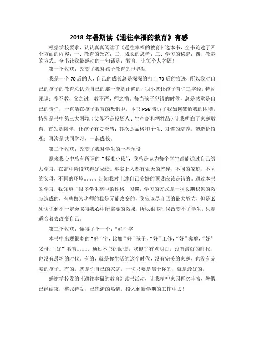 《通往幸福的教育》读后感 (31)