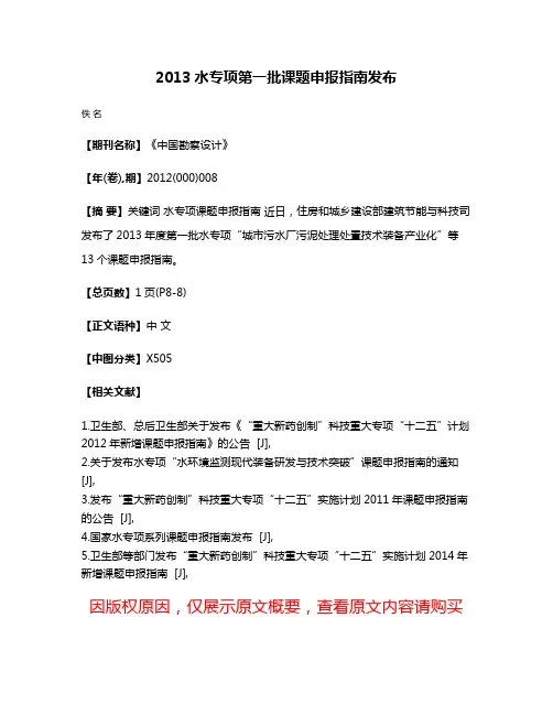 2013水专项第一批课题申报指南发布