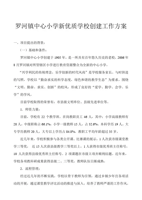 创建优质学校实施方案
