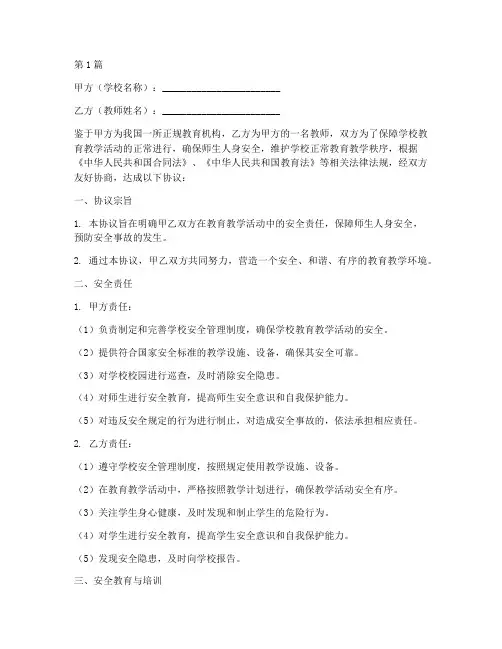 学校教师安全协议书范本(3篇)