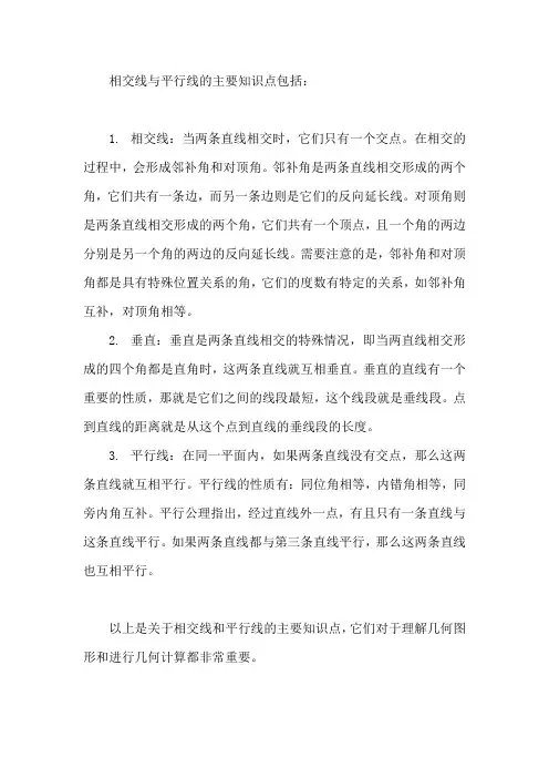 柤交线与平行线知识点