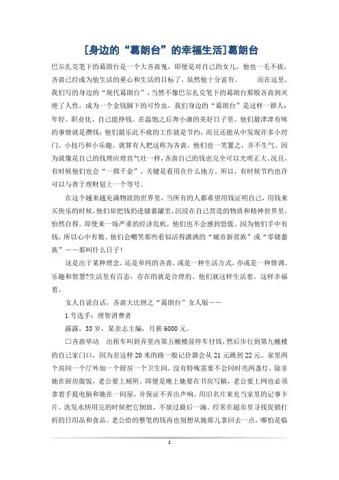 [身边的“葛朗台”的幸福生活]葛朗台