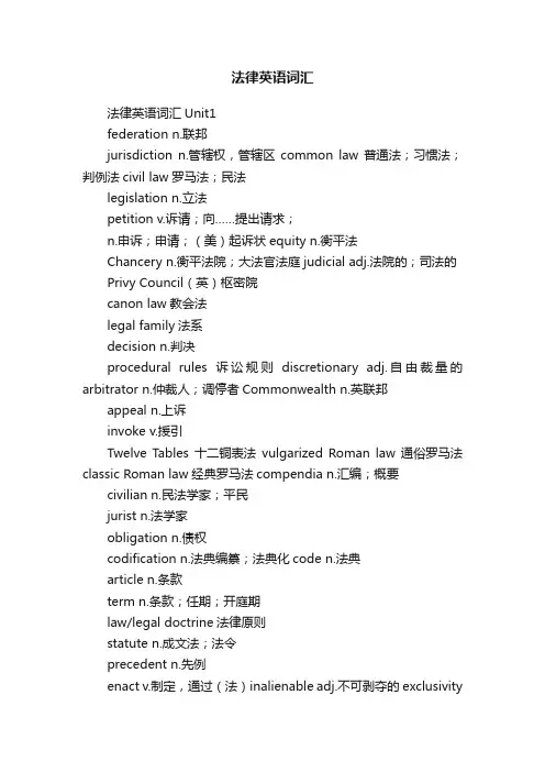 法律英语词汇
