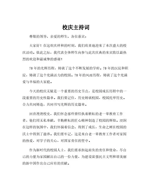 校庆主持词