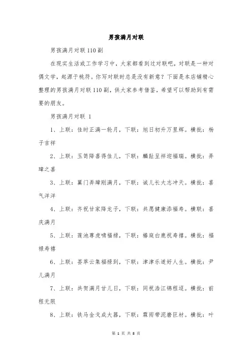 男孩满月对联