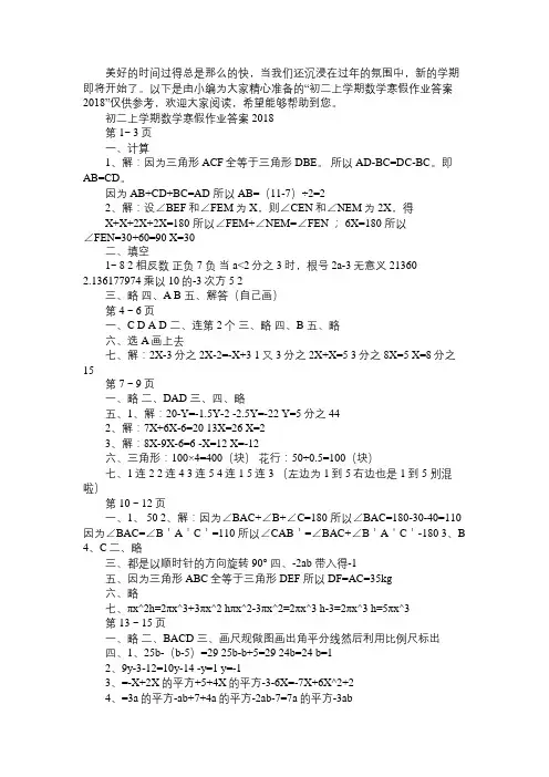 初二上学期数学寒假作业答案2018