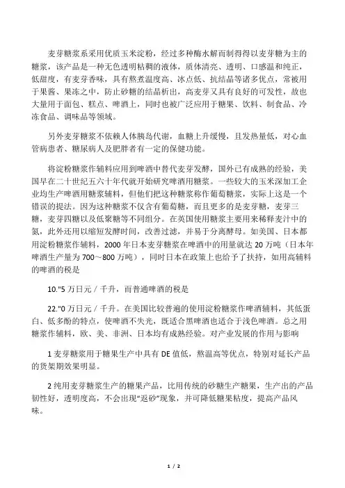 麦芽糖浆用途介绍