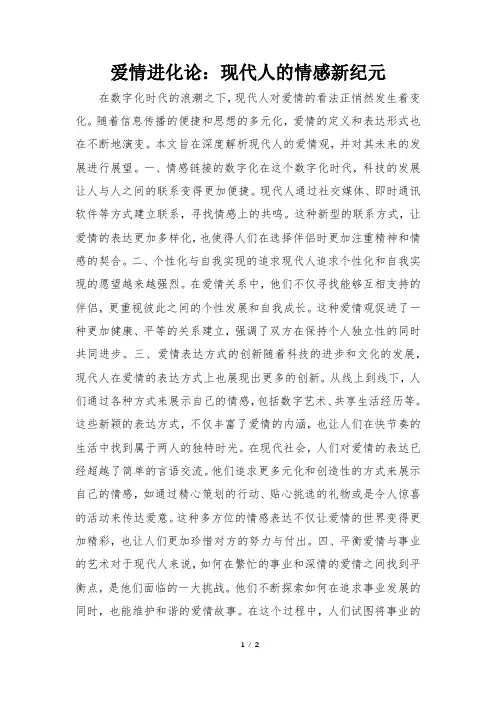 爱情进化论