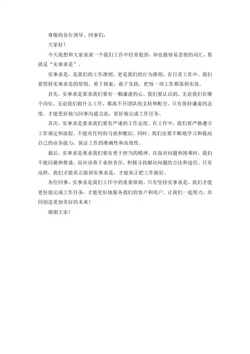 实事求是 演讲稿