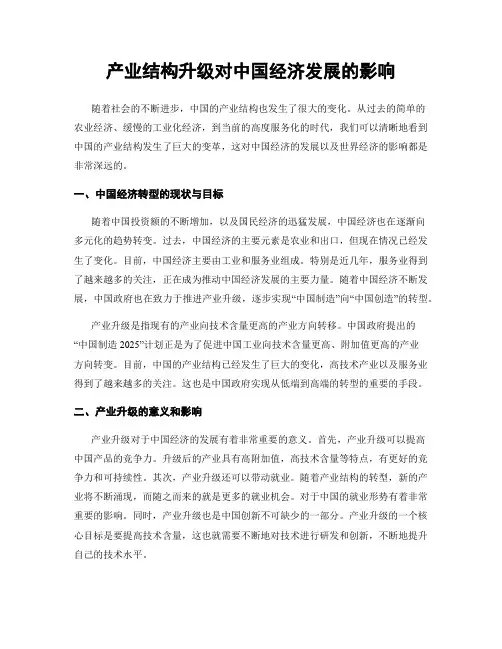 产业结构升级对中国经济发展的影响