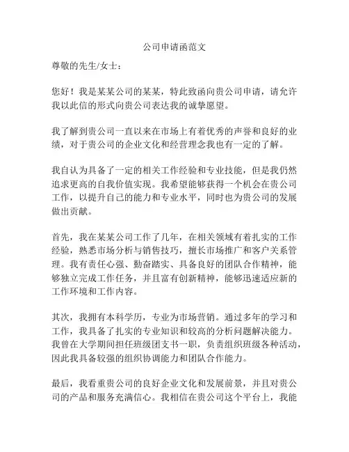 公司申请函范文