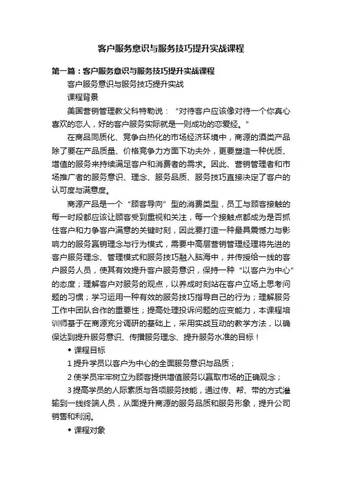 客户服务意识与服务技巧提升实战课程