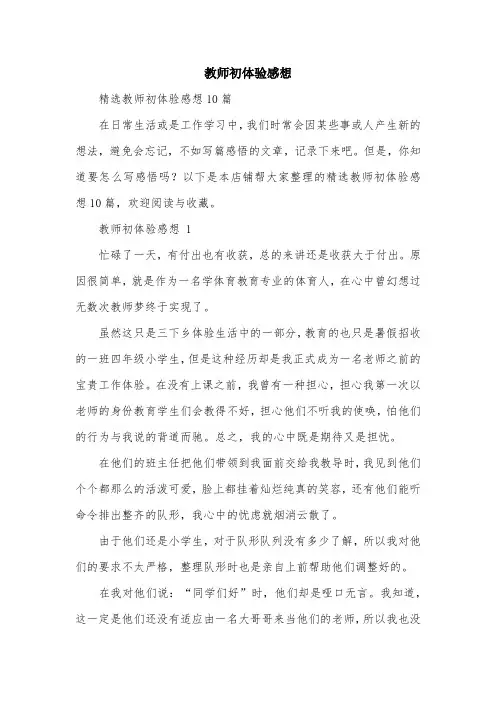 教师初体验感想