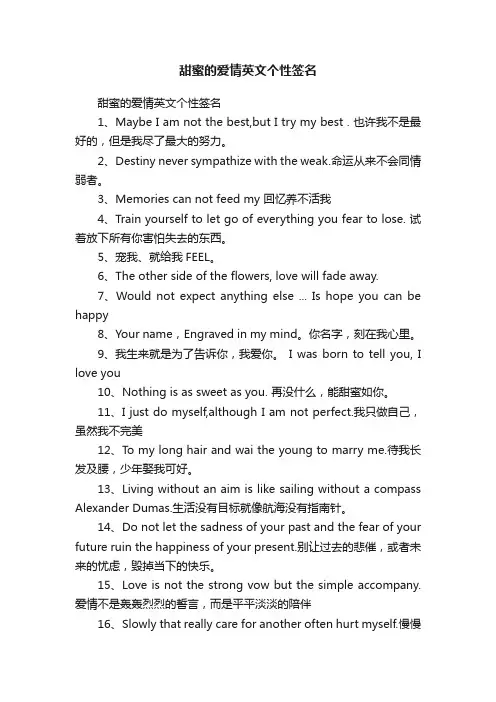 甜蜜的爱情英文个性签名