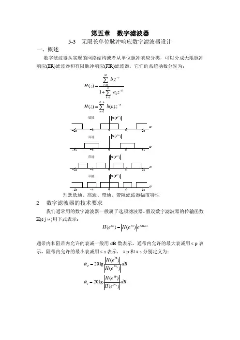 第五章 无限长单位脉冲响应数字滤波器设计