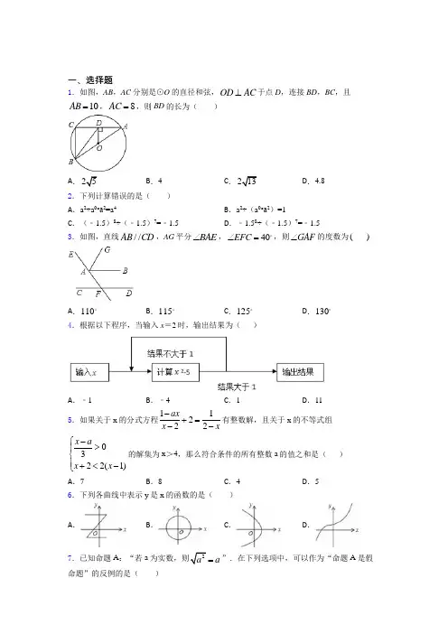 【精选试卷】西安铁一中分校中考数学专项练习经典习题 (2)