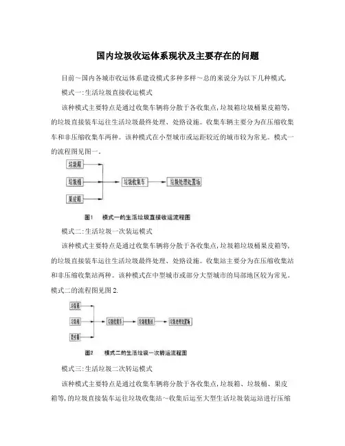 国内垃圾收运体系现状及主要存在的问题