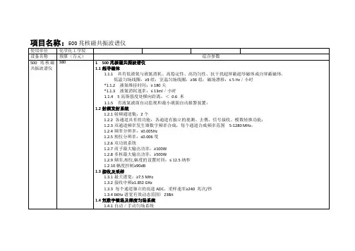 500兆核磁共振波谱仪
