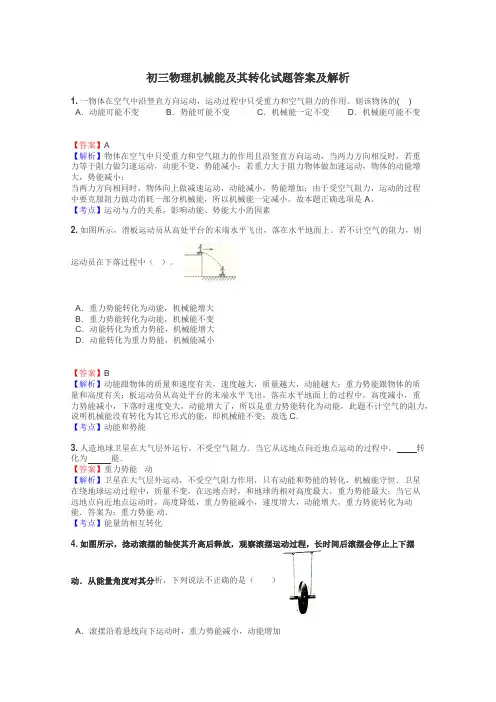 初三物理机械能及其转化试题答案及解析
