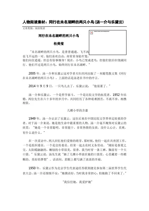 高考作文素材人物阅读素材：同行在未名湖畔的两只小鸟(汤一介与乐黛云)
