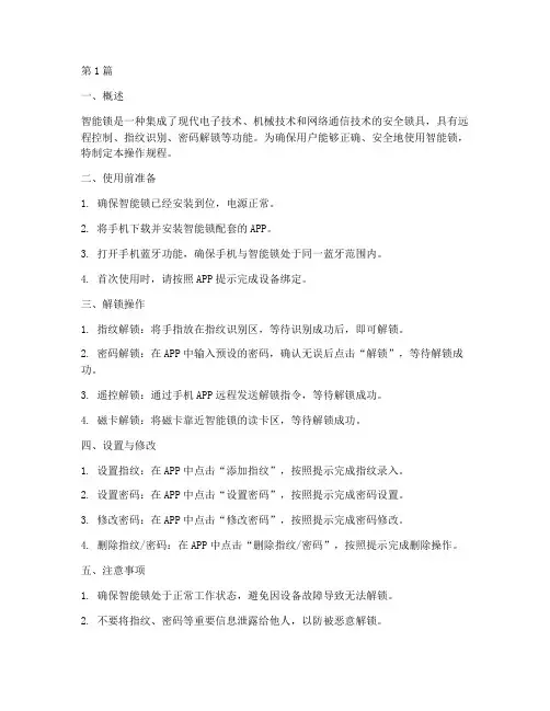 智能锁使用操作规程(3篇)