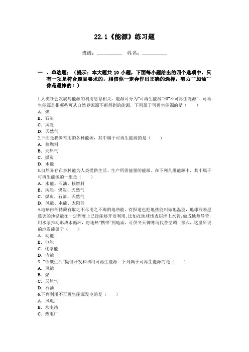 人教版-物理-九年级全一册-22.1能源练习题e附答案
