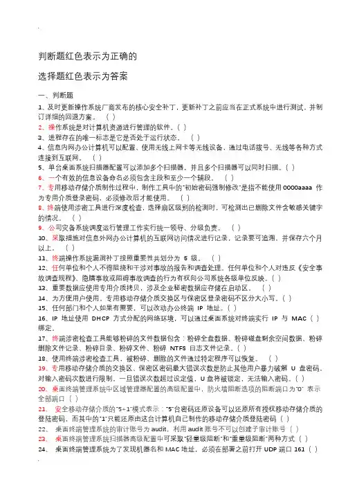 桌面运维专业试题