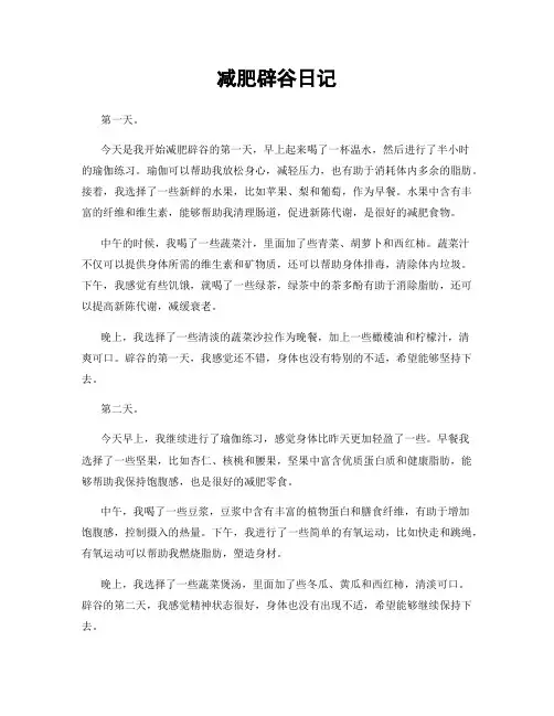 减肥辟谷日记
