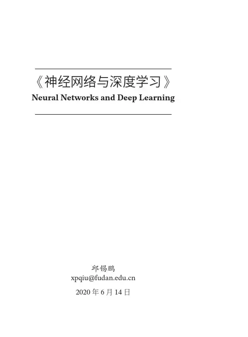 神经网络与深度学习神经网络与深度学习