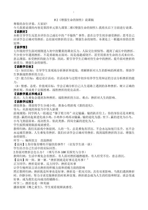 9.2增强生命的韧性说课稿