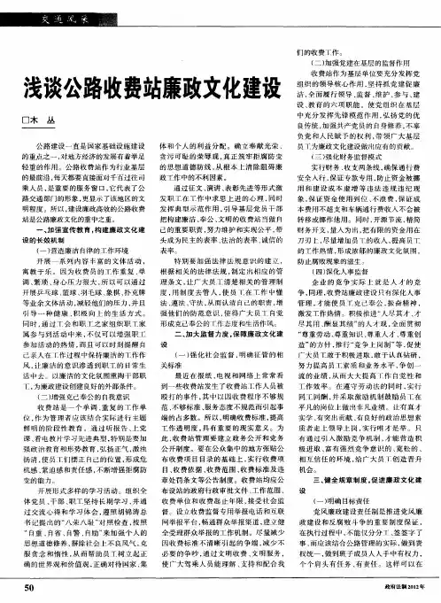 浅谈公路收费站廉政文化建设