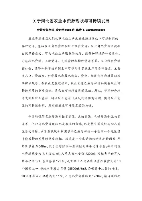 关于河北省农业水资源现状与可持续发展